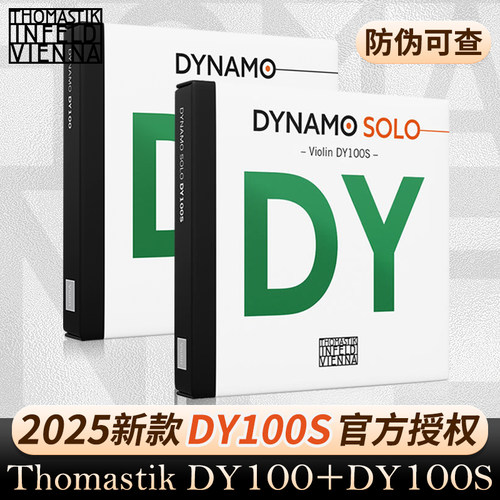 官方授权托马斯DY100小提琴弦