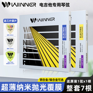 Winner赢家WR550 560电吉他琴弦镍合金覆膜防锈电贝司弦线全套7根