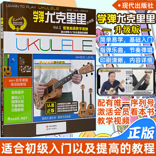 零基础尤克里里教学视频升级版