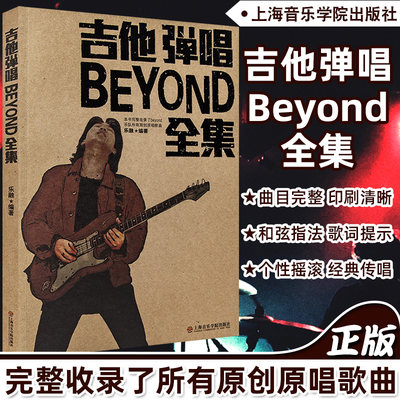 beyond吉他谱吉他弹唱