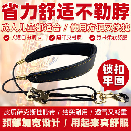 萨克斯背带挂带脖带挂脖皮质款管乐肩带中次音萨克斯成人儿童挂钩