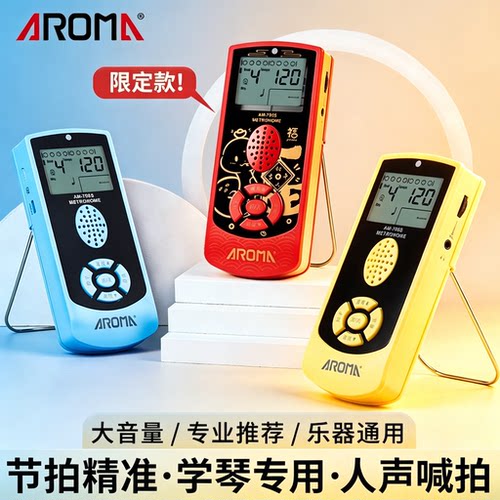 阿诺玛电子节拍器乐器通用