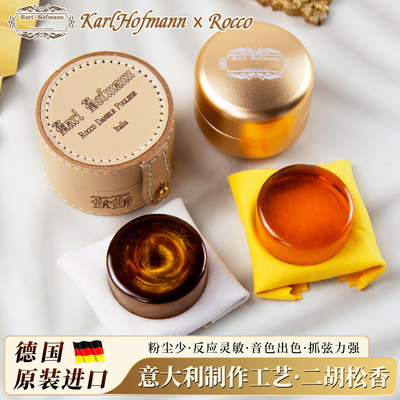 凯尔霍夫曼二胡松香提亮音色