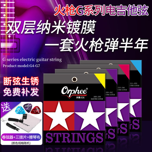 orphee奥路菲电吉他双层火枪系列