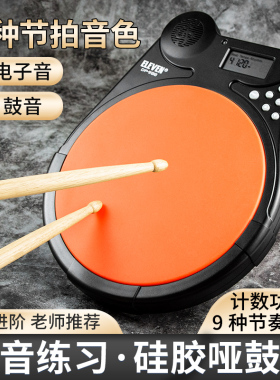 ELEVEN硅胶哑鼓垫练习套装静音8寸架子鼓打击垫初学训练节拍器