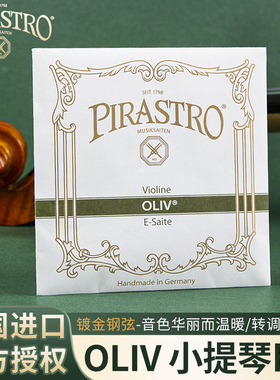 德国Pirastro oliv 金E弦小提琴 1弦 E弦 球状弦尾包金E弦 (3111)