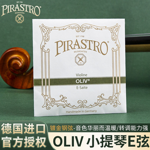 1弦 金E弦小提琴 E弦 球状弦尾包金E弦 德国Pirastro 3111 oliv