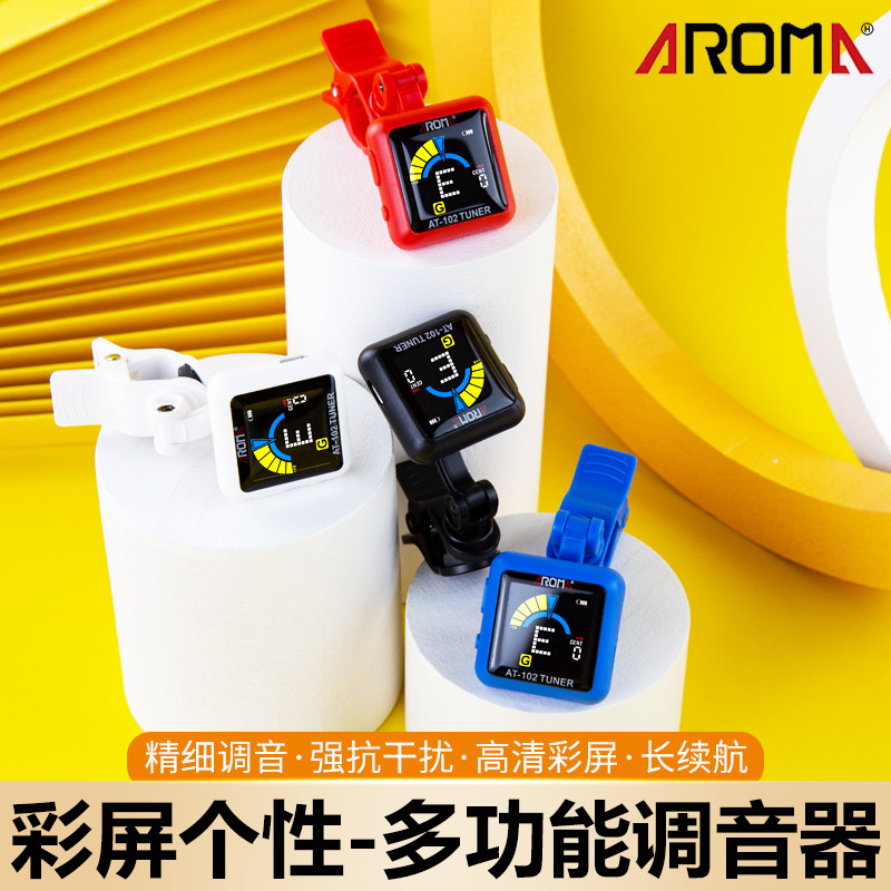 AROMA阿诺玛彩屏吉他调音器小提琴电子校音器尤克里里专用USB充电