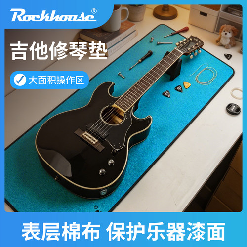 吉他维修桌垫保养工作台