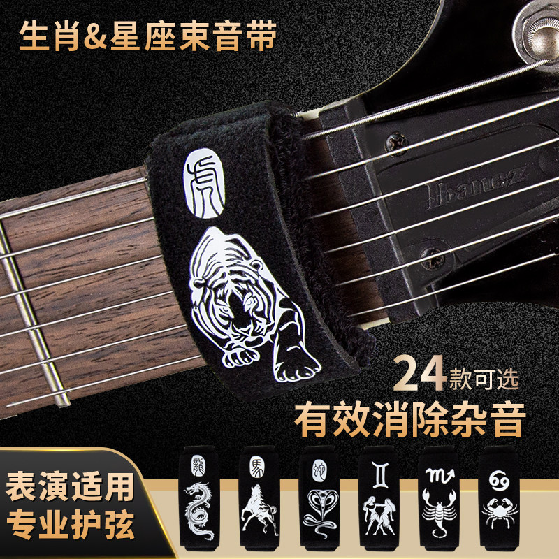 ROCKHOUSE 电吉他闷音带 贝斯民谣木吉他护弦制音带专业弱音束带
