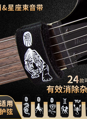 ROCKHOUSE 电吉他闷音带 贝斯民谣木吉他护弦制音带专业弱音束带