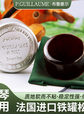 布鲁塞尔铁罐松香小中大提琴通用