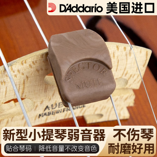 美国进口SpectorMute提琴弱音器