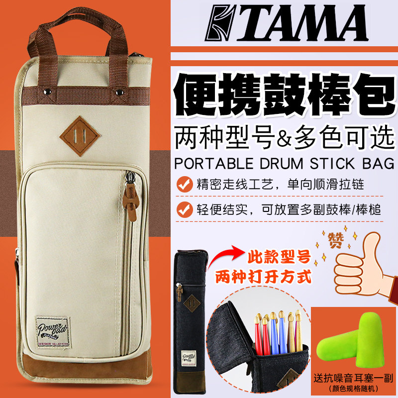 tama鼓棒包tsb12爵士专用包图片