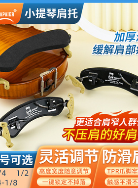 KPE小提琴肩托 1/2 1/4 4/4 3/4加厚海绵肩垫小提琴琴托宽度可调