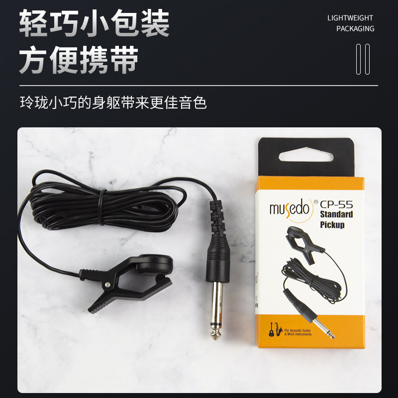 小天使CP-55拾音夹校音拾音线连接线管乐古筝扬琴吉他调音器通用