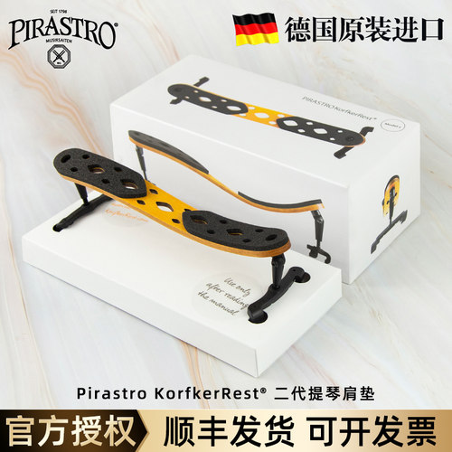 官方授权Pirastro2代实木肩垫
