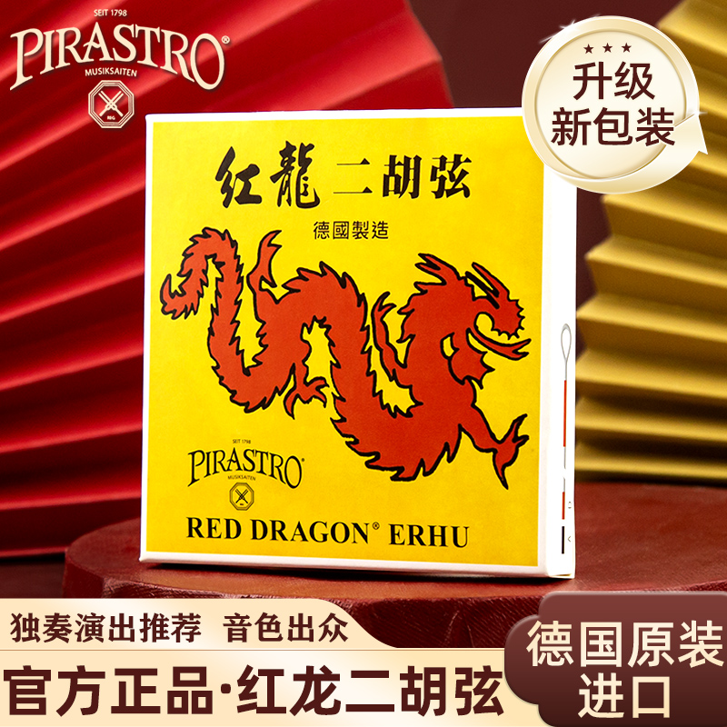 德国原装进口泛音丰富二胡琴弦