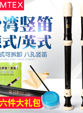 COMTEX竖笛高音英式B八孔C调巴洛克式8孔德式G调竖笛成人小学生笛