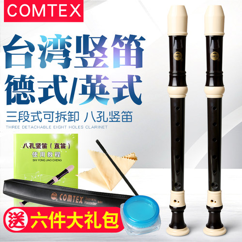 comtex竖笛高音英式八孔