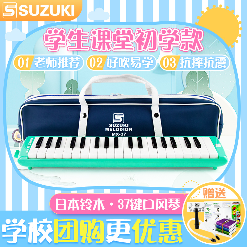 铃木37键口风琴授权专卖音色饱满