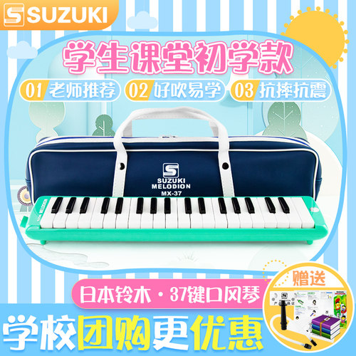 铃木37键口风琴授权专卖音色饱满