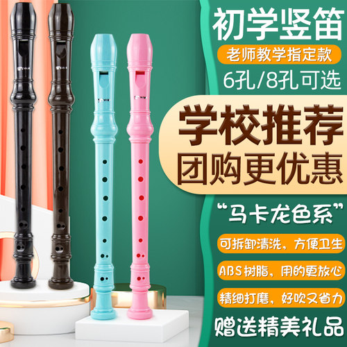 天鹅竖笛六孔八孔儿童校园乐器
