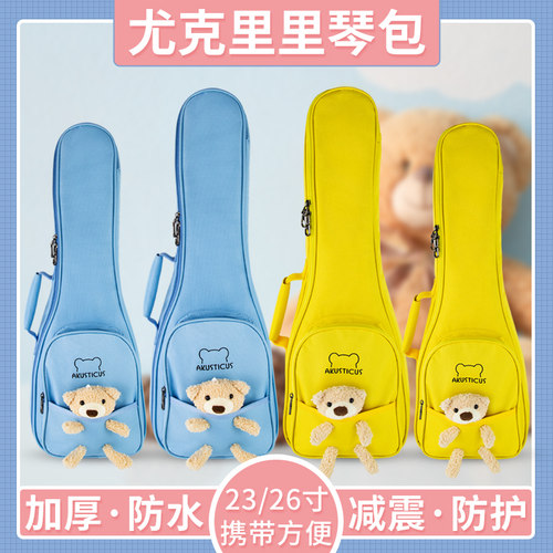 小熊尤克里里包加厚双肩23/26寸