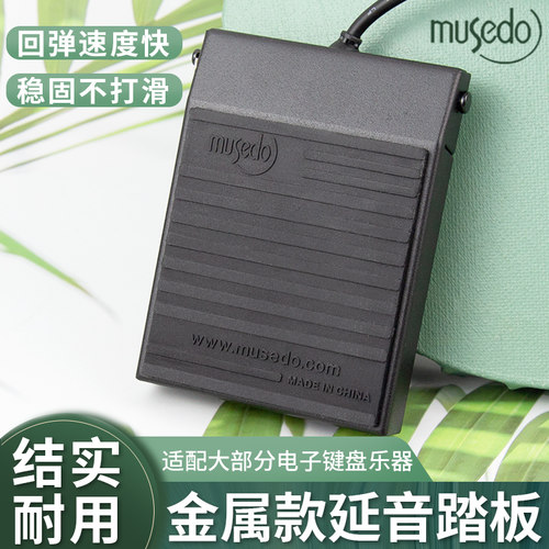 cherub妙事多电子琴电钢延音踏板
