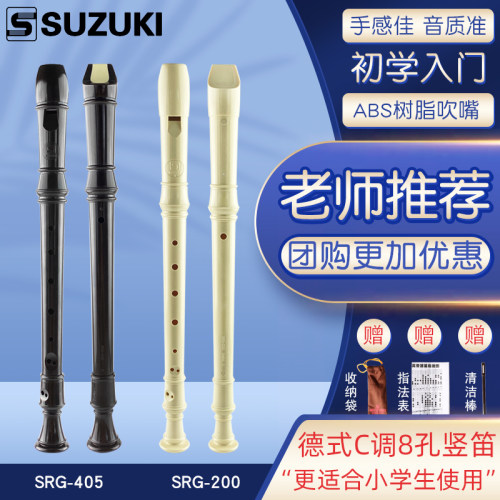 官方授权铃木竖笛八孔高音德式