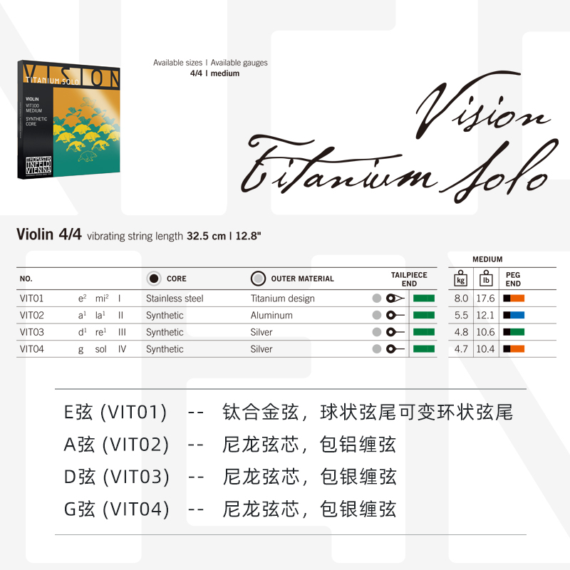 奥地利Thomastik托马斯Vision Titanium Solo独奏VIT100小提琴弦