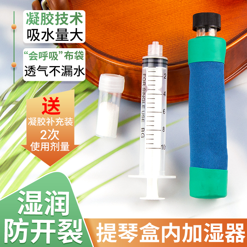 KAVABORG乐器加湿器小提中提大提低音大提琴琴盒加湿器保湿器通用