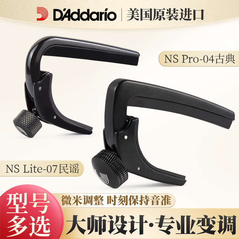 达达里奥变调夹大师设计变调轻松