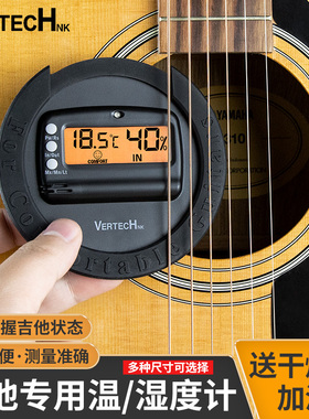 VERTECH古典民谣吉他音孔盖木吉他专用加湿器干燥剂除湿剂温度计