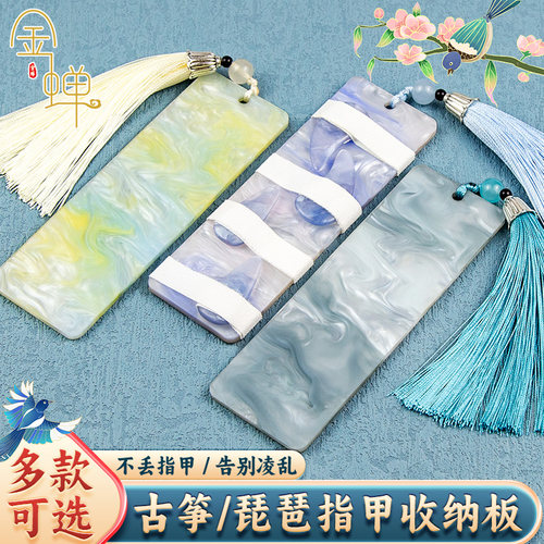 多彩古筝指甲收纳板琵琶指甲板