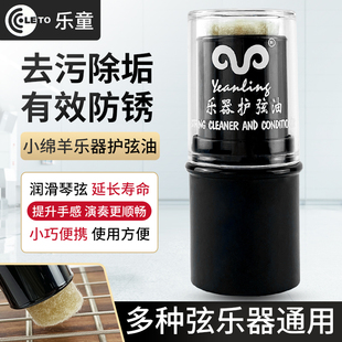 古筝吉他二胡护弦油乐器琴弦防锈顺滑清洁剂小提琴琴弦护理液通用