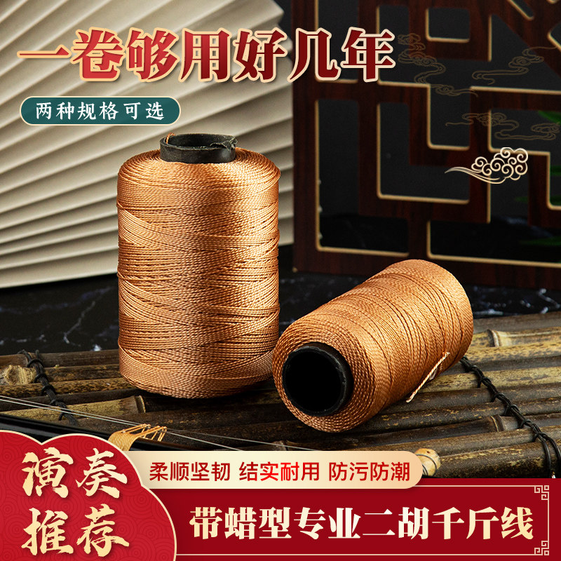 金蝉 整桶二胡千斤线330米 专业尼龙二胡千斤线 老师推荐带蜡型线