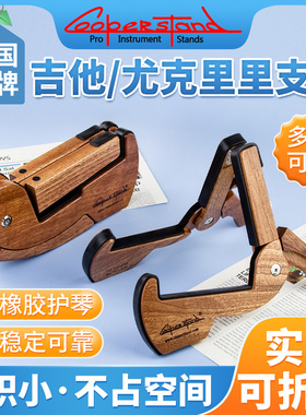 Cooperstand实木民谣吉他支架立式电吉他架尤克里里家用折叠琴架