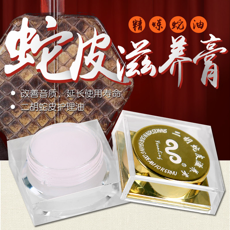 二胡蛇皮滋养膏滋润蛇皮防止蟒皮开裂蟒皮保养油提升蛇皮震动反应