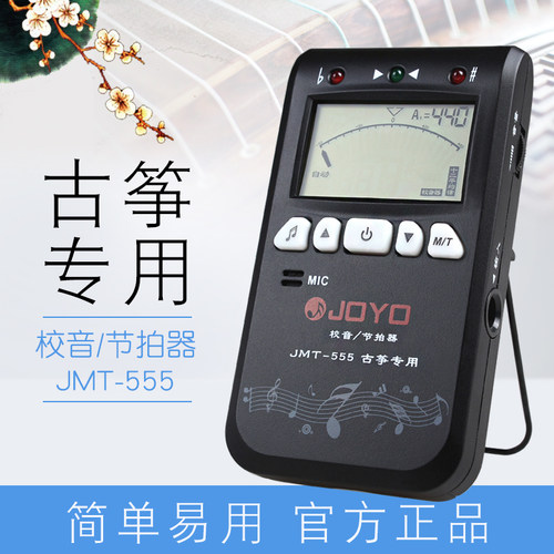 卓乐背光三合一调音器