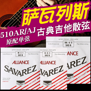 三 单弦1234弦 二 四弦 一 Savarez萨瓦列斯古典吉他琴弦510AR