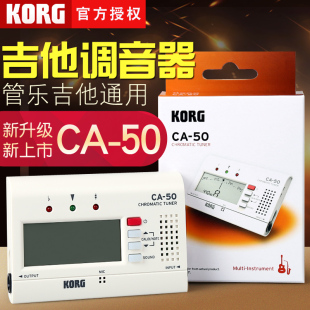 KORG科音CA 40升级 50乐器调音器校音器吉他二胡古筝管乐调音表CA