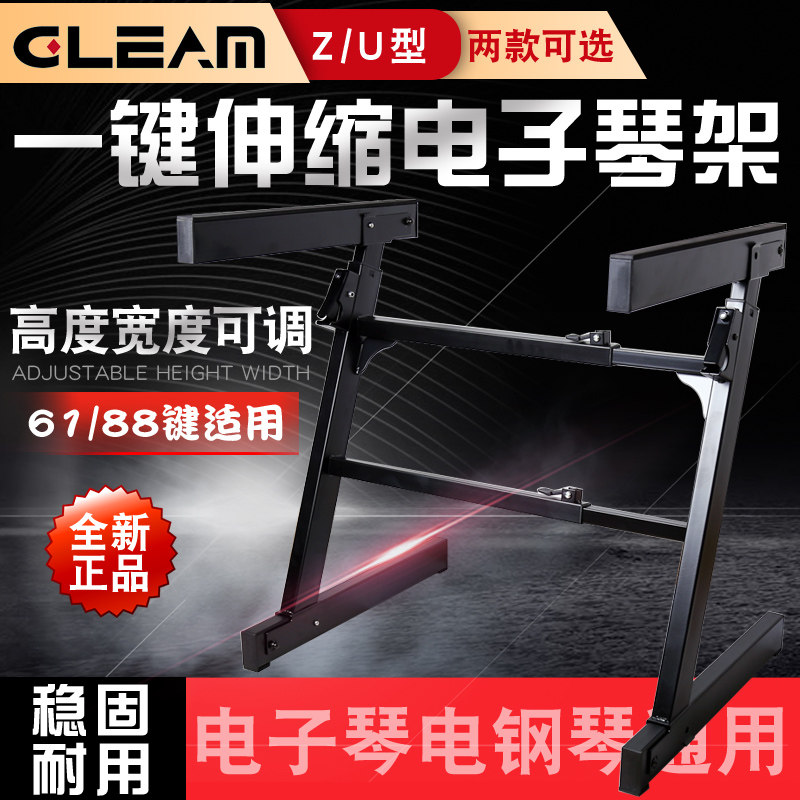 一键收缩Gleam电子琴架子Z型通用加粗支架61/88键可升降电钢琴架在类目 乐器/吉他/钢琴/配件, 乐器配件, 键盘架中 - 来自Buy2taobao.com提供专业的淘宝代购服务