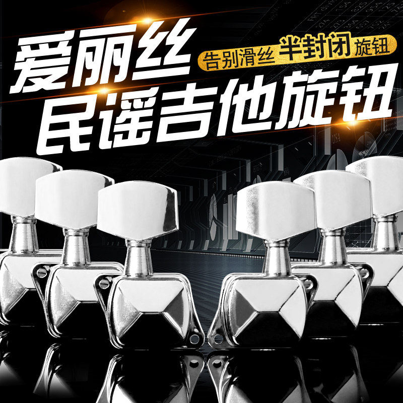 Alice爱丽丝民谣吉他半封闭弦钮旋钮通用弦轴银色木吉他上弦钮