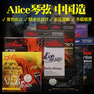 Alice爱丽丝小提琴弦专业演奏小提琴套弦G弦纯银丝缠弦多送1弦