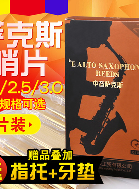 shannon世能手工降e调中音萨克斯哨片2.0/2.5/3.0号可选10片装