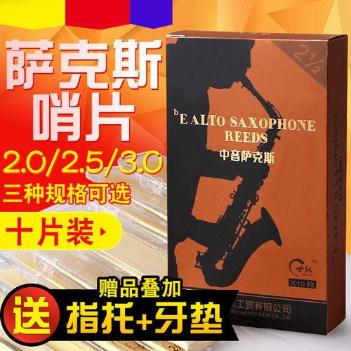 shannon世能降e调中音可选哨片