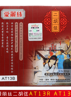 Alice爱丽丝二胡弦二胡琴弦AT13演奏级二胡内外弦套装音色好