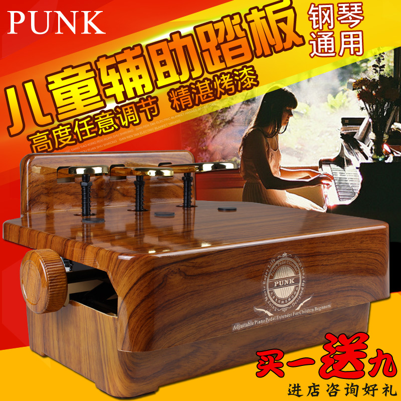 punk升降踏板钢琴辅助踏板儿童垫脚踏板微调增高器电钢琴脚踏