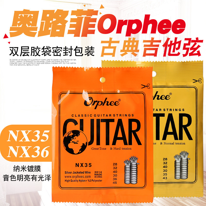 Orphee奥路菲古典吉他弦吉它尼龙琴弦套弦吉他琴弦1-6弦防锈耐用